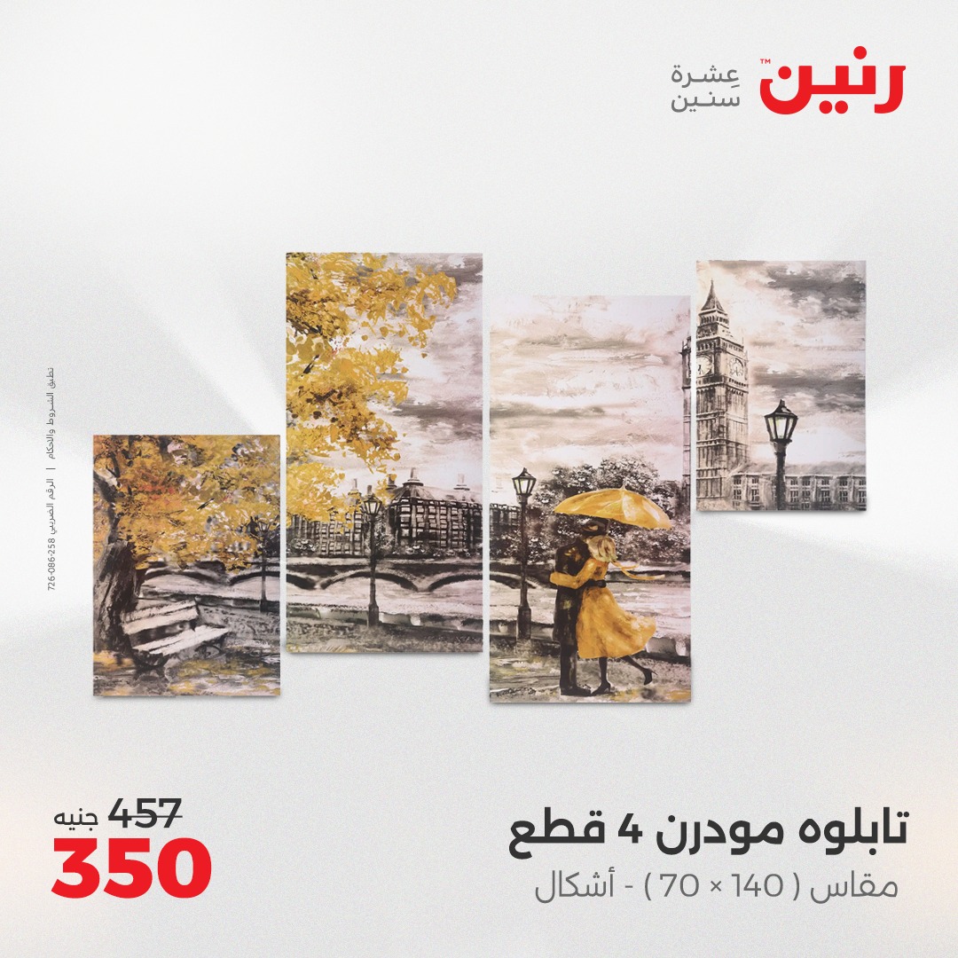 raneen offers from 1jun to 2jun 2025 عروض رنين من 1 يونيو حتى 2 يونيو 2025 صفحة رقم 52